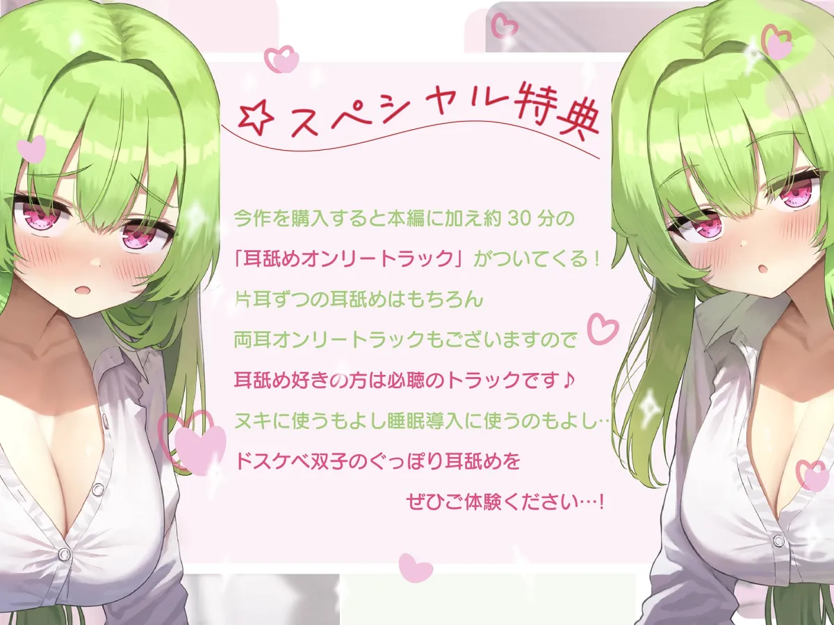 【耳舐め尽くしの二時間半♪】耳舐め発情ウイルス「ミミナメンザ」~耳舐め欲求が止まらなくなるウイルスに感染した爆乳ダウナー〇リ系双子に毎日ぐっぽり耳奥犯される日常 【耳舐め尽くしの二時間半♪】耳舐め発情ウイルス「ミミナメンザ」~耳舐め欲求が止まらなくなるウイルスに感染した爆乳ダウナー〇リ系双子に毎日ぐっぽり耳奥犯される日常