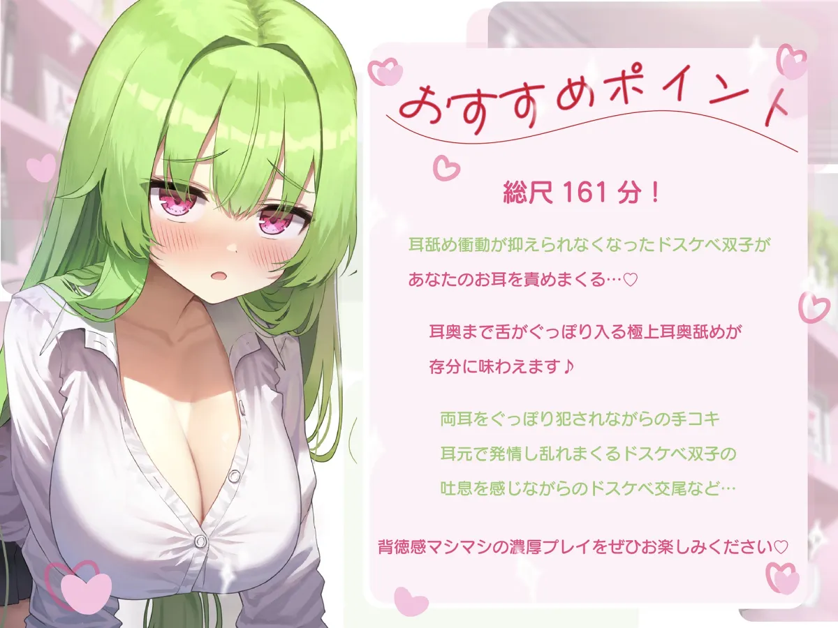 【耳舐め尽くしの二時間半♪】耳舐め発情ウイルス「ミミナメンザ」~耳舐め欲求が止まらなくなるウイルスに感染した爆乳ダウナー〇リ系双子に毎日ぐっぽり耳奥犯される日常 【耳舐め尽くしの二時間半♪】耳舐め発情ウイルス「ミミナメンザ」~耳舐め欲求が止まらなくなるウイルスに感染した爆乳ダウナー〇リ系双子に毎日ぐっぽり耳奥犯される日常