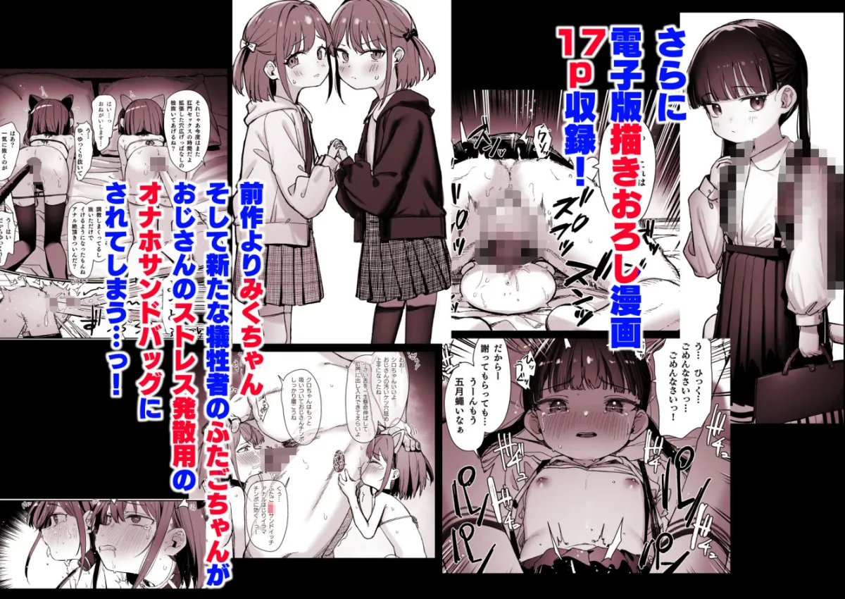 Re:レイプ2+Re:レイプ番外編「少女姉妹は犯される」 Re:レイプ2+Re:レイプ番外編「少女姉妹は犯される」