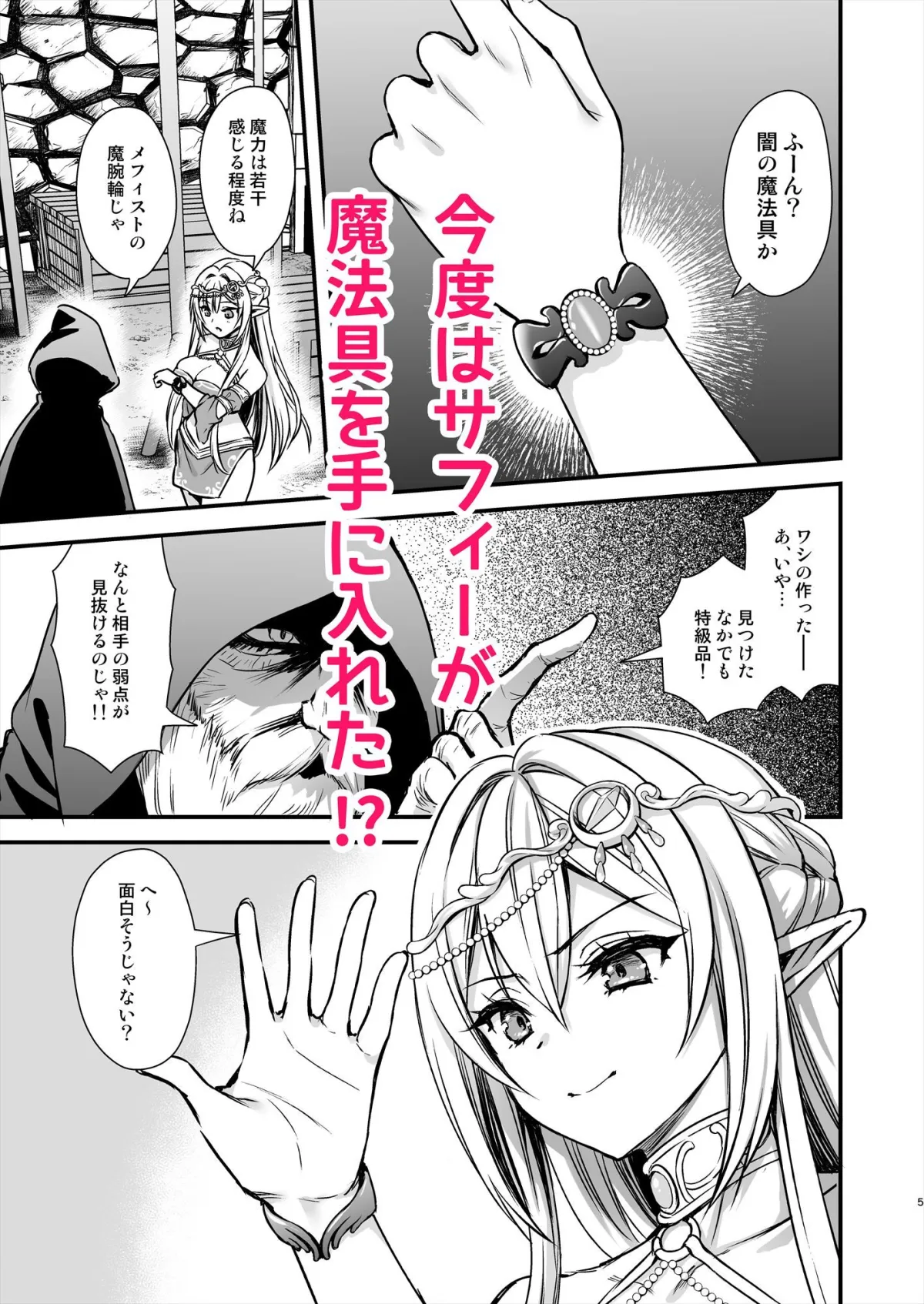 異世界エルフ発情の魔眼9〜魔腕輪ごほうし編〜 異世界エルフ発情の魔眼9〜魔腕輪ごほうし編〜