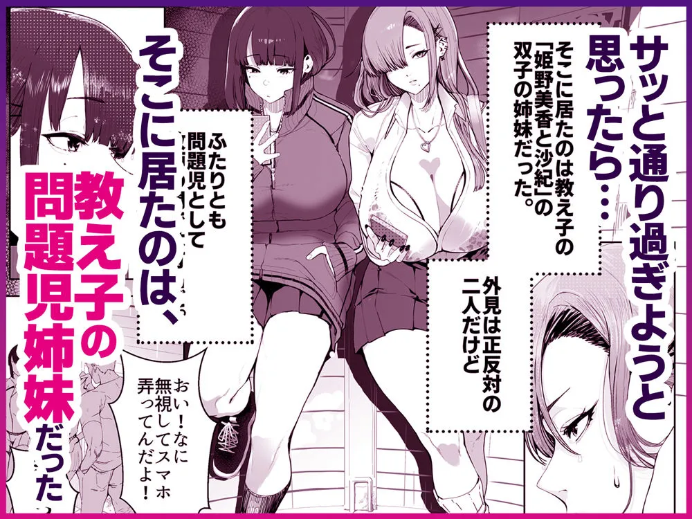 ギャル姉×ダウナー系妹のキケンな誘惑に俺は逆らえない! ギャル姉×ダウナー系妹のキケンな誘惑に俺は逆らえない!