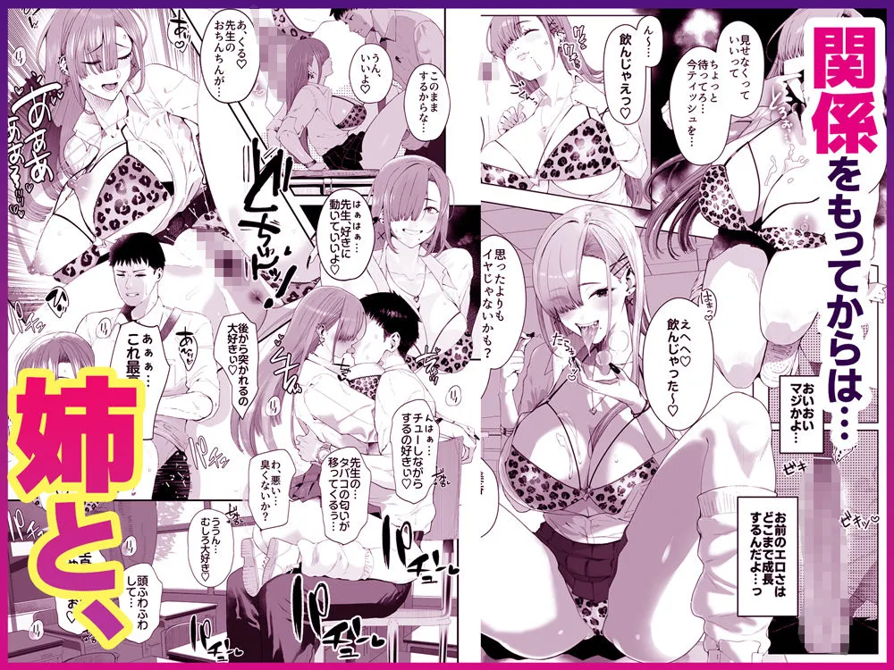 ギャル姉×ダウナー系妹のキケンな誘惑に俺は逆らえない! ギャル姉×ダウナー系妹のキケンな誘惑に俺は逆らえない!