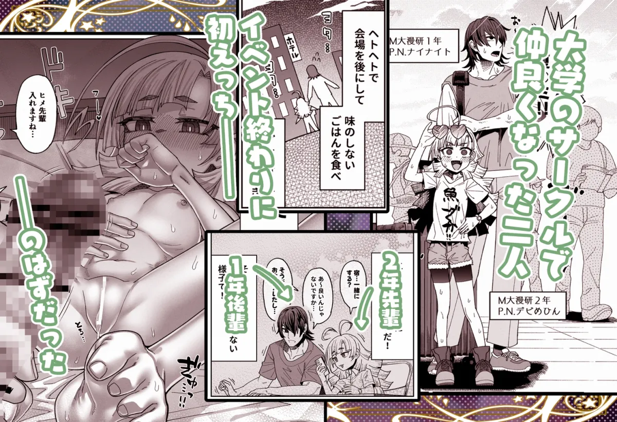 【ロリ先輩×巨根マゾ男後輩 女性優位男性受け】今は小さなお姫様 【ロリ先輩×巨根マゾ男後輩 女性優位男性受け】今は小さなお姫様