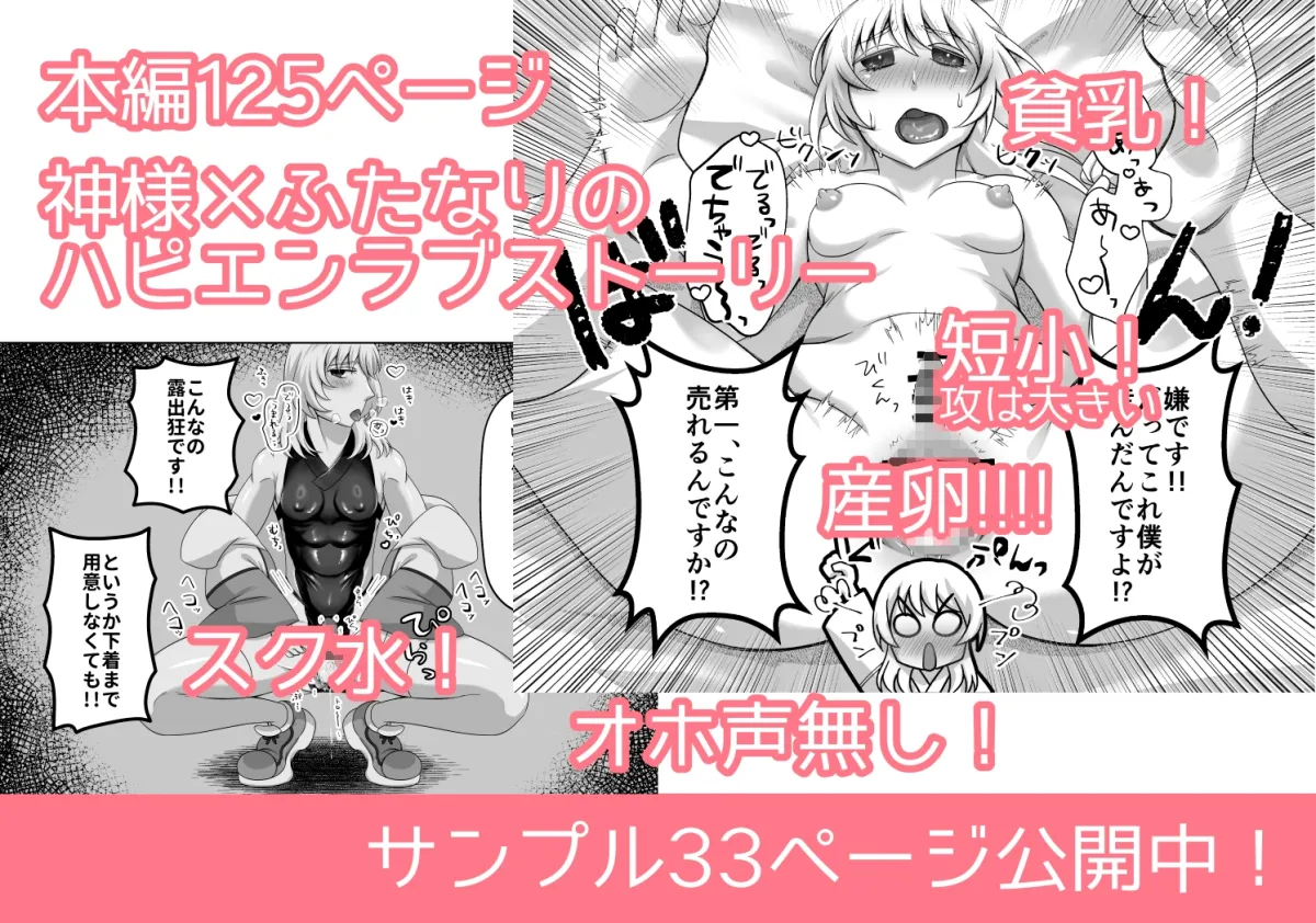 ふたなり産卵っ子が神様に娶られたら