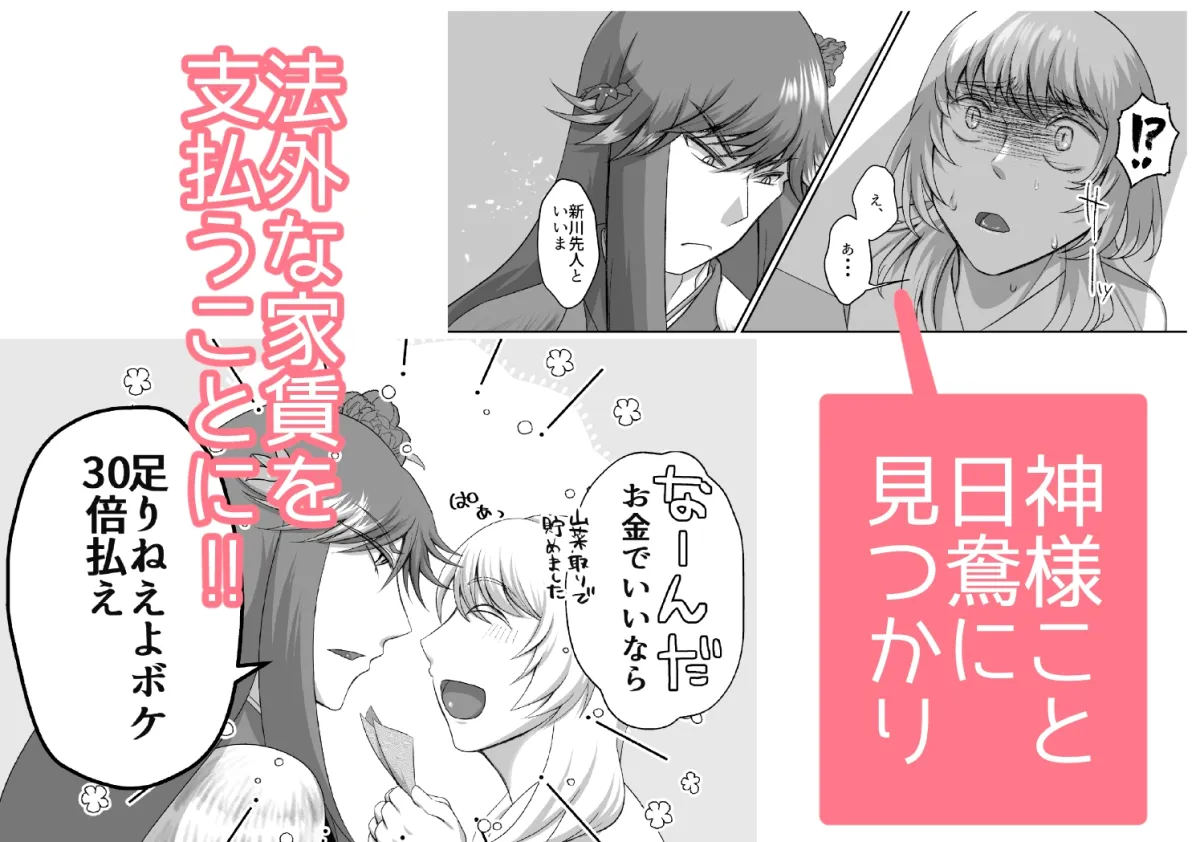 ふたなり産卵っ子が神様に娶られたら