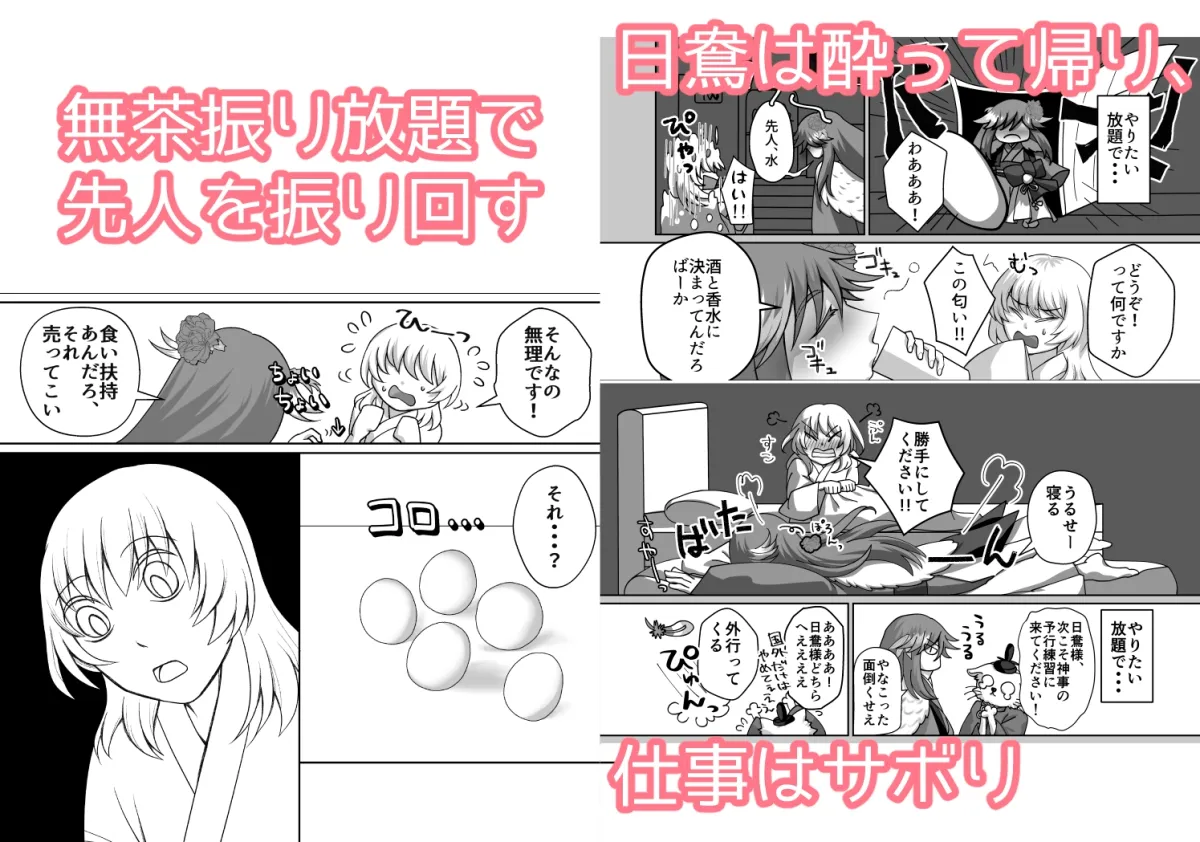 ふたなり産卵っ子が神様に娶られたら