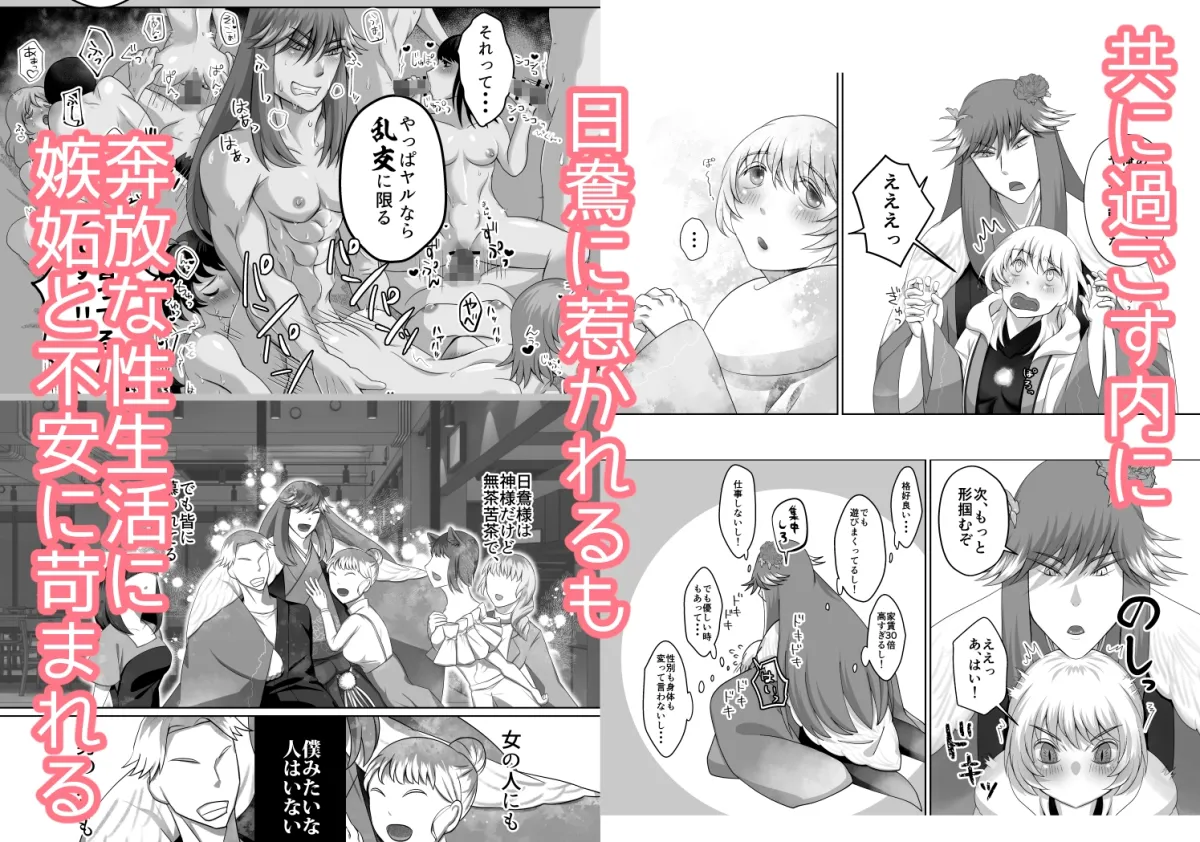 ふたなり産卵っ子が神様に娶られたら