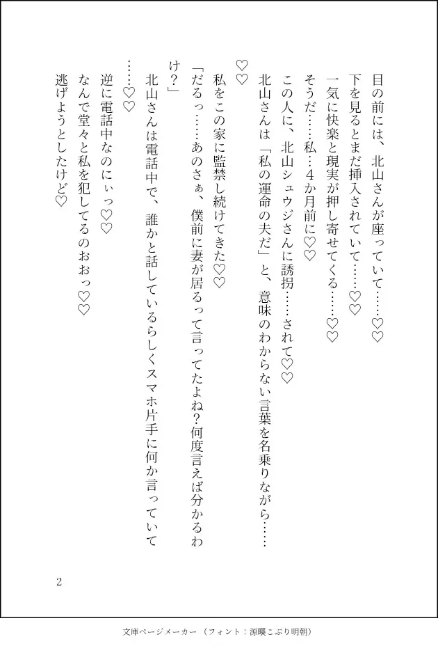 ある日自分を夫だと名乗る異常者に監禁されました〜鬼畜調教、最後は何度も媚薬を鬼畜使用‼️調教済み雌穴ゴリゴリ&クリオナホでイってもイってもイキ地獄が終わらない〜 ある日自分を夫だと名乗る異常者に監禁されました〜鬼畜調教、最後は何度も媚薬を鬼畜使用‼️調教済み雌穴ゴリゴリ&クリオナホでイってもイってもイキ地獄が終わらない〜