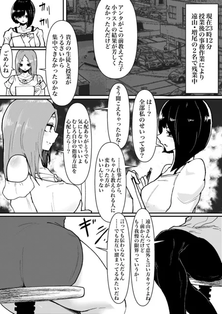 負けた方は退職！塾講師同士の決闘