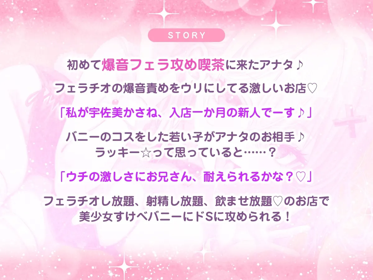 【フェラ逆レ】淫乱JKバニーの爆音フェラ攻め喫茶 〜宇佐美かさねはお口でおちんぽを溺愛する〜《3大特典付き》 【フェラ逆レ】淫乱JKバニーの爆音フェラ攻め喫茶 〜宇佐美かさねはお口でおちんぽを溺愛する〜《3大特典付き》