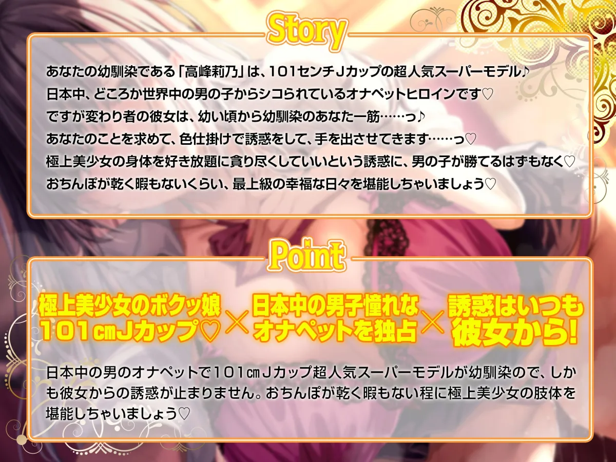 日本中の男子のオナペットになっている超スーパーモデルの幼馴染に告白されてドスケベ交尾に誘われるあなた