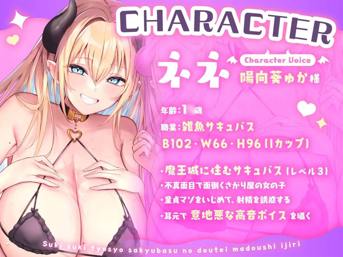 ★12/25まで限定4大特典★すきすき嘲笑サキュバスの童帝魔導士イジリ【わる～いサキュバスが童貞の魔導士にエッチな誘惑をして、マジックドレイン射精をさせる話】