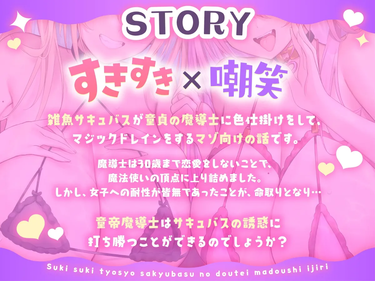★12/25まで限定4大特典★すきすき嘲笑サキュバスの童帝魔導士イジリ【わる～いサキュバスが童貞の魔導士にエッチな誘惑をして、マジックドレイン射精をさせる話】