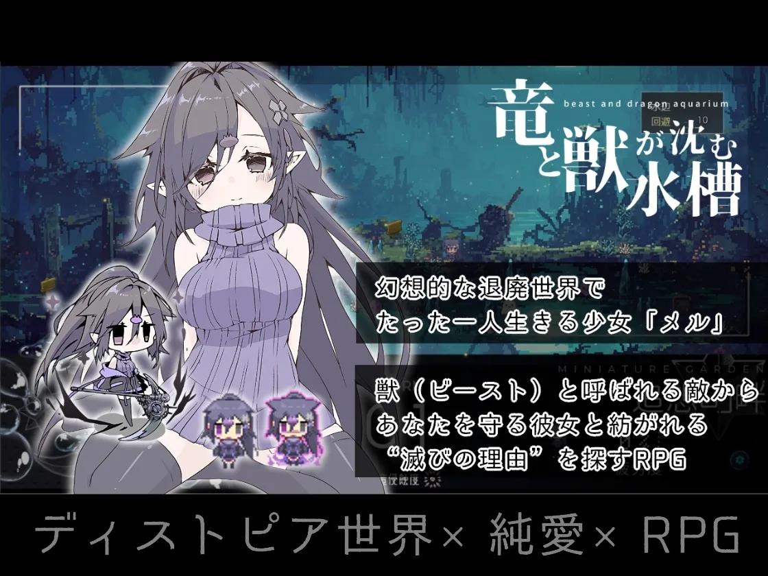 竜と獣が沈む水槽