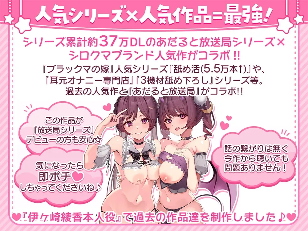 【超絶舐め技で両耳を舐め堕とされる】伊ヶ崎綾香の舐め活【人気作コラボ】 ～シリーズ累計37万DL↑あだると放送局×舐め活5.5万本↑他人気作多数～【3作品/5時間↑】