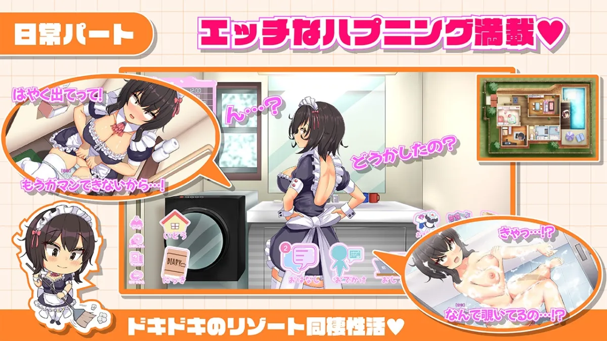 おなクラ メイドライフ～クラスのギャルメイドとリゾートご奉仕性活～