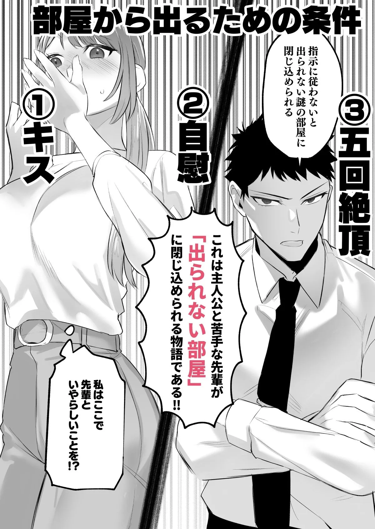 出られない部屋〜いつの間にか感じるカラダに変えられて〜 出られない部屋〜いつの間にか感じるカラダに変えられて〜