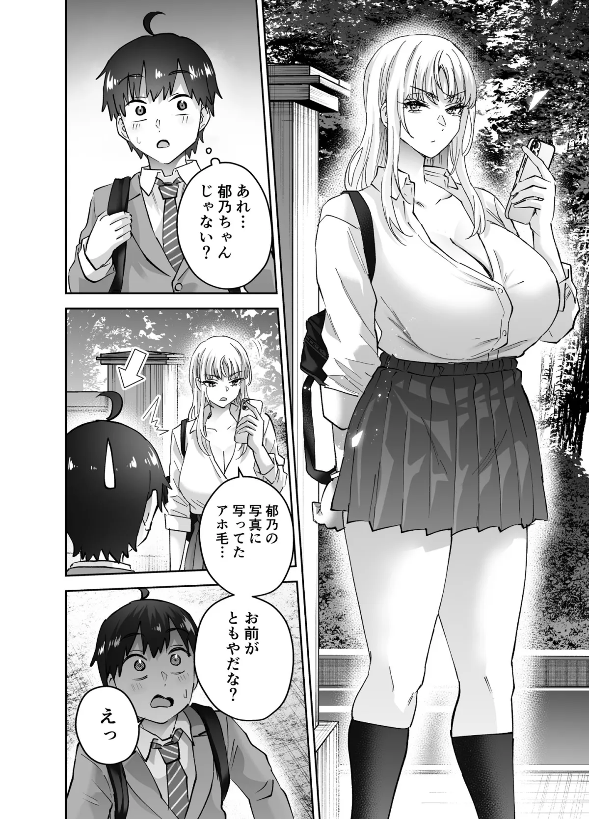 地元のデカいギャル2 地元のデカいギャル2