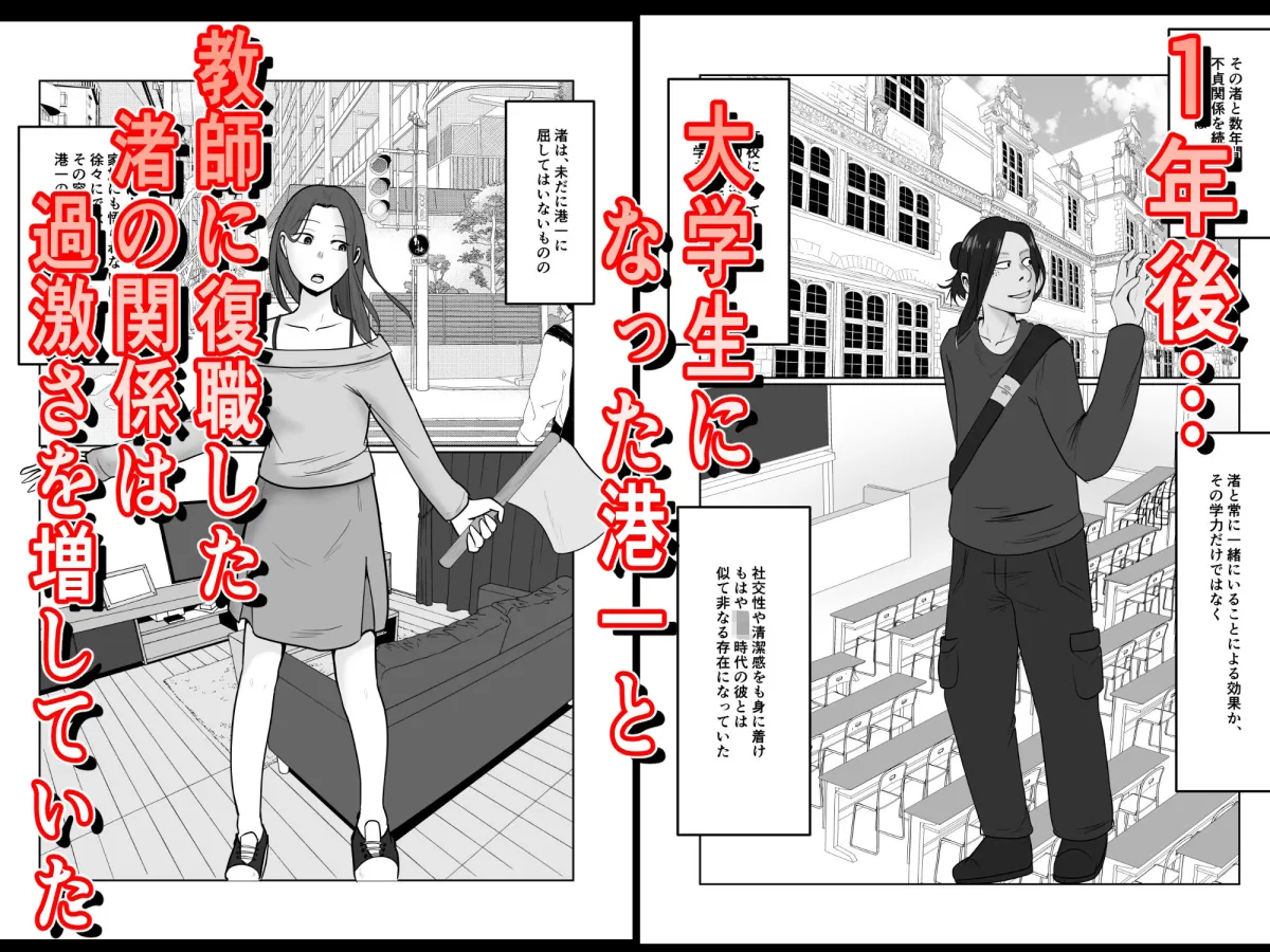 旗当番の女5〜隠キャ男の元バリキャリ妻寝取計画〜 旗当番の女5〜隠キャ男の元バリキャリ妻寝取計画〜