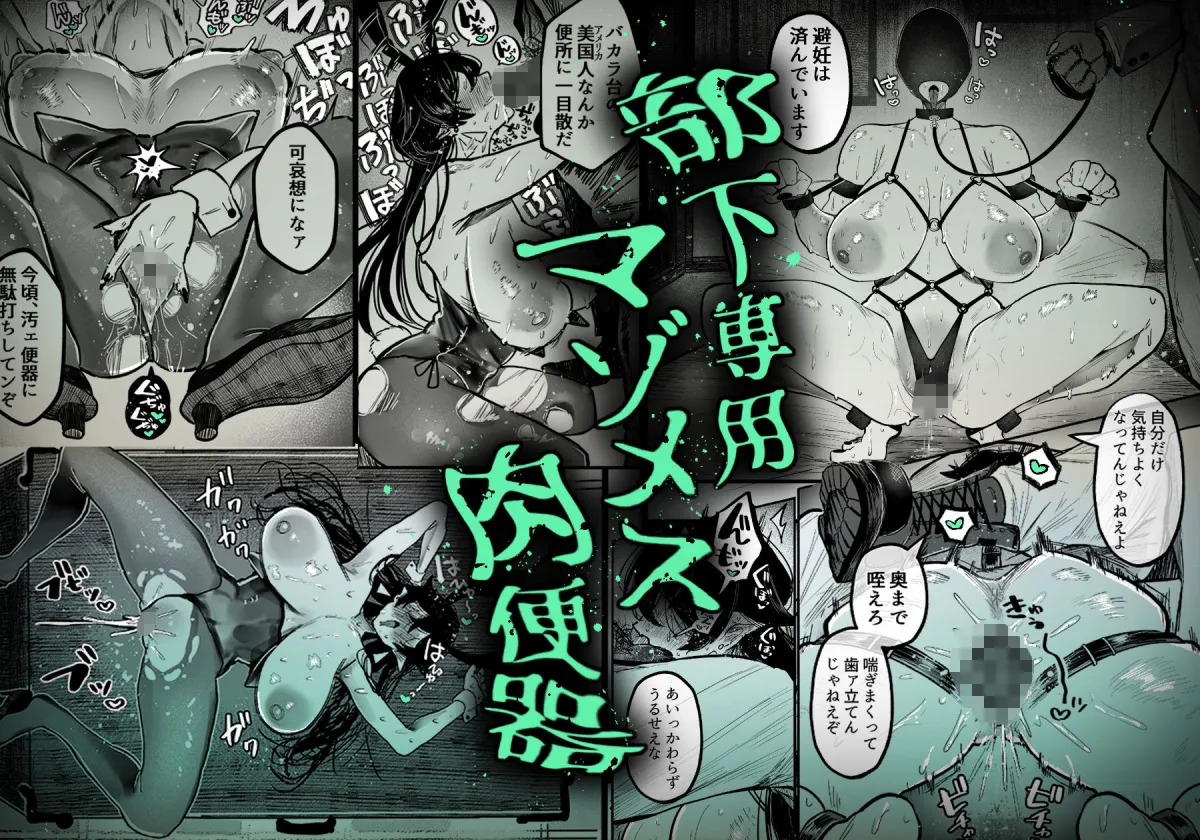 糸目でマゾで肉便器