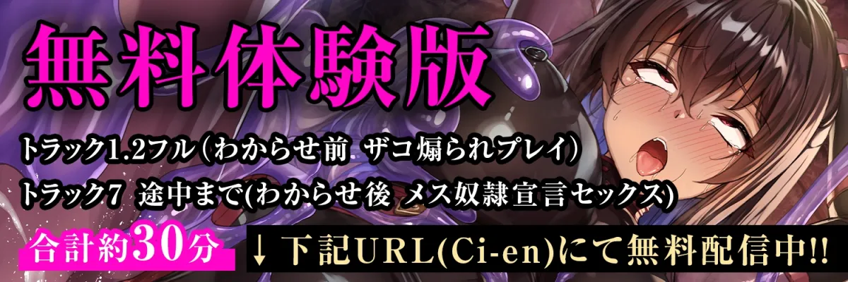 【全シーンCG付】生意気メスガキくノ一を淫紋洗脳スライム責めでわからせ＆言いなりしちゃうお話