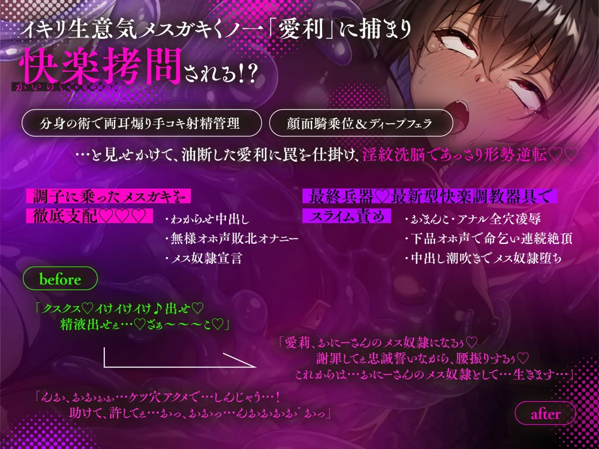 【全シーンCG付】生意気メスガキくノ一を淫紋洗脳スライム責めでわからせ＆言いなりしちゃうお話