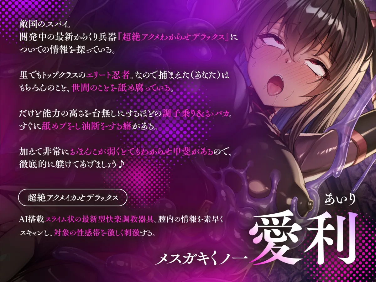 【全シーンCG付】生意気メスガキくノ一を淫紋洗脳スライム責めでわからせ＆言いなりしちゃうお話