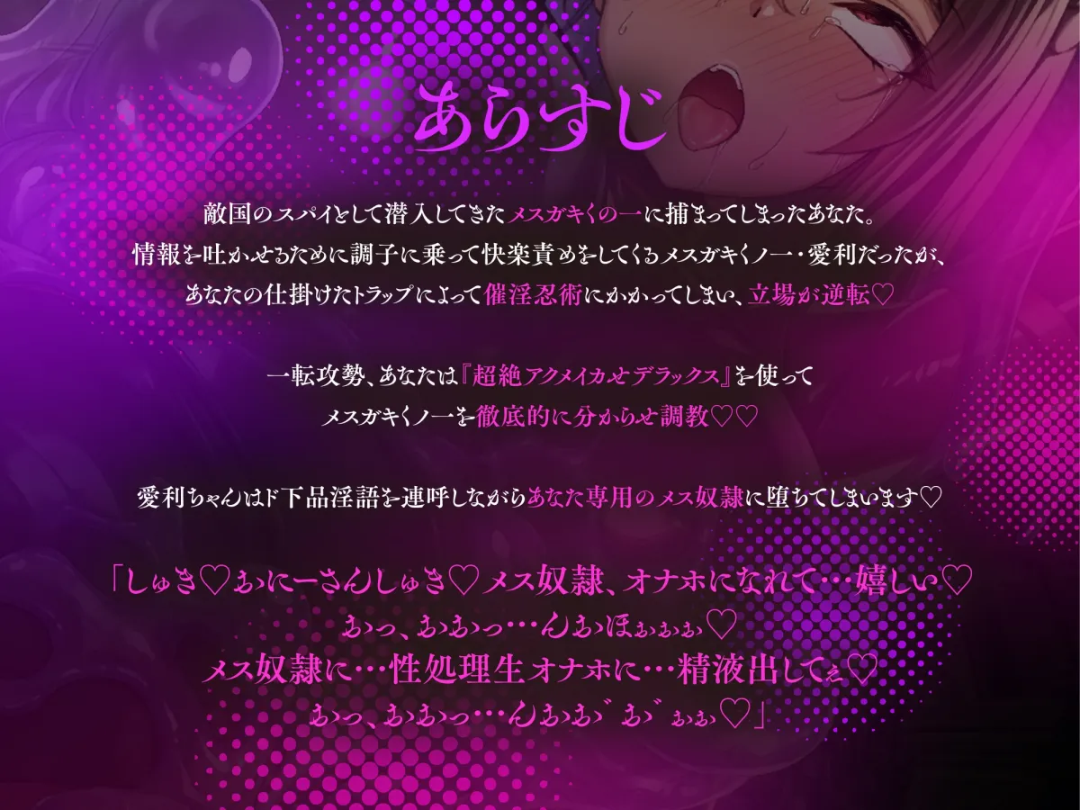 【全シーンCG付】生意気メスガキくノ一を淫紋洗脳スライム責めでわからせ＆言いなりしちゃうお話