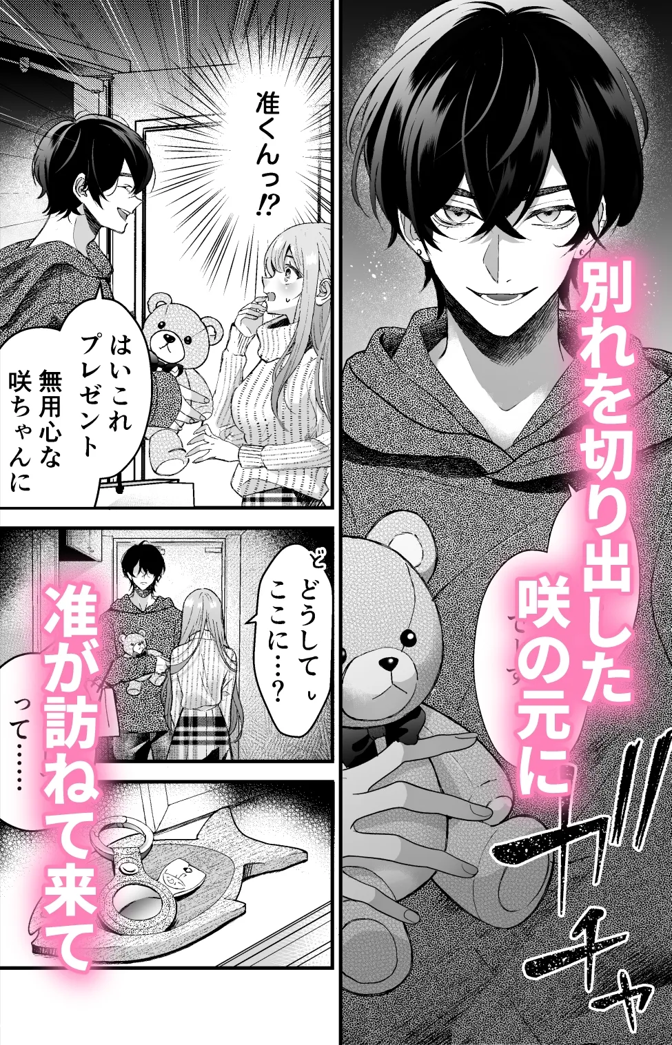 執着系ストーカー准くんの溺愛からは逃げられない 執着系ストーカー准くんの溺愛からは逃げられない