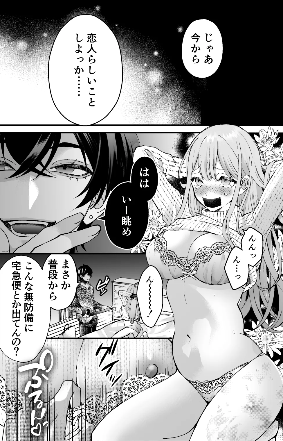 執着系ストーカー准くんの溺愛からは逃げられない 執着系ストーカー准くんの溺愛からは逃げられない