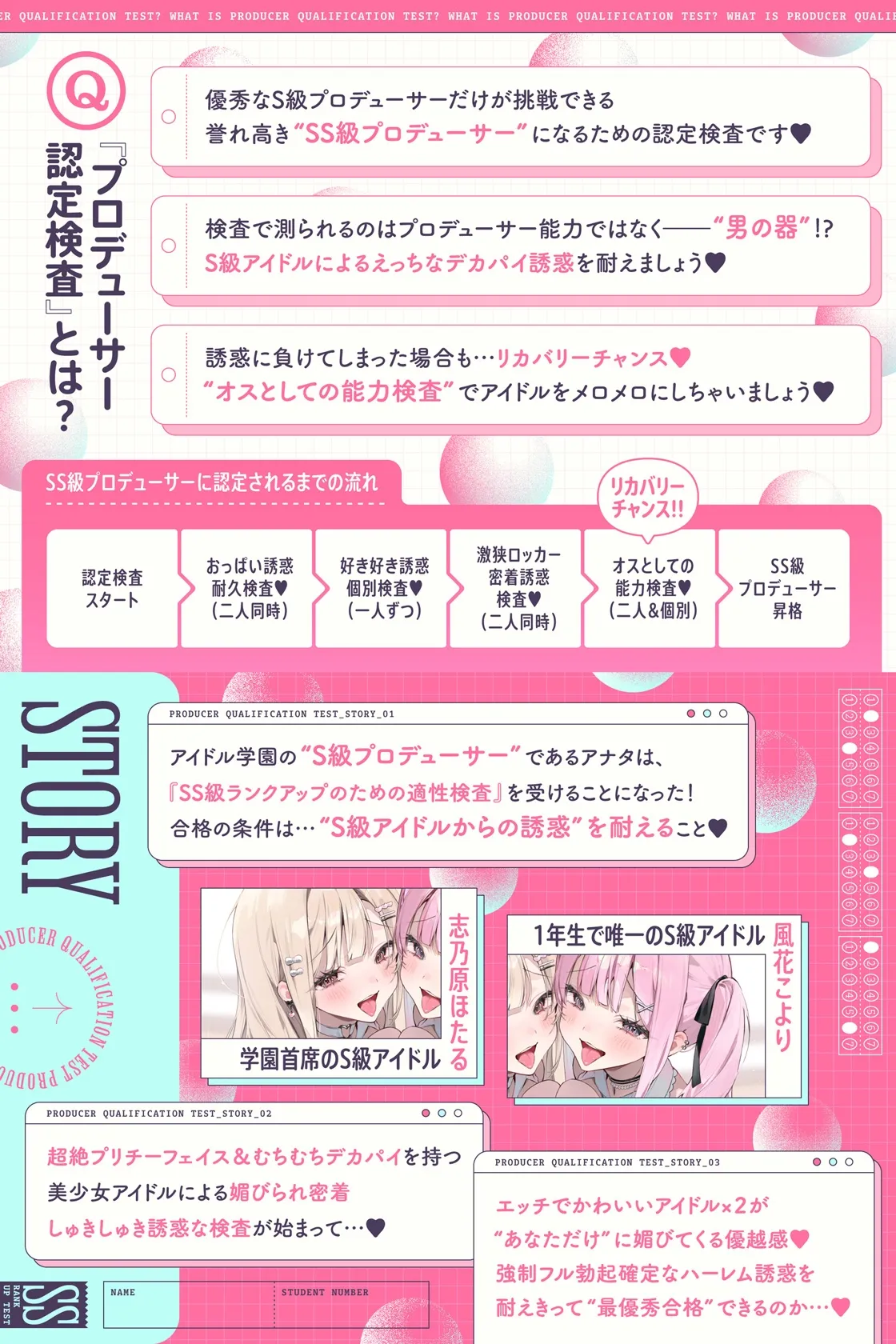 ”プロデューサー認定検査”で大人気アイドルから媚びられ密着しゅきしゅき優越ハーレム♪~ぼくだけに都合の良すぎる認定検査に”最優秀合格”するまで~【3時間over✨】 ”プロデューサー認定検査”で大人気アイドルから媚びられ密着しゅきしゅき優越ハーレム♪~ぼくだけに都合の良すぎる認定検査に”最優秀合格”するまで~【3時間over✨】