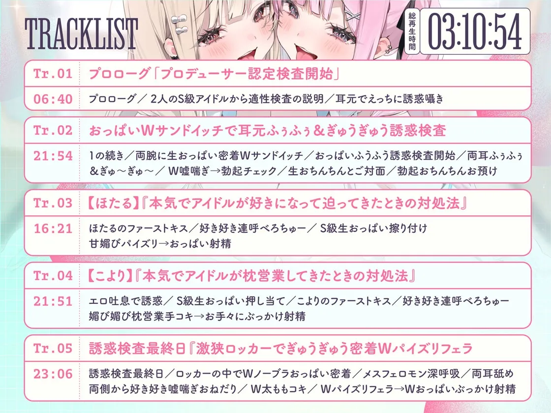 ”プロデューサー認定検査”で大人気アイドルから媚びられ密着しゅきしゅき優越ハーレム♪~ぼくだけに都合の良すぎる認定検査に”最優秀合格”するまで~【3時間over✨】 ”プロデューサー認定検査”で大人気アイドルから媚びられ密着しゅきしゅき優越ハーレム♪~ぼくだけに都合の良すぎる認定検査に”最優秀合格”するまで~【3時間over✨】