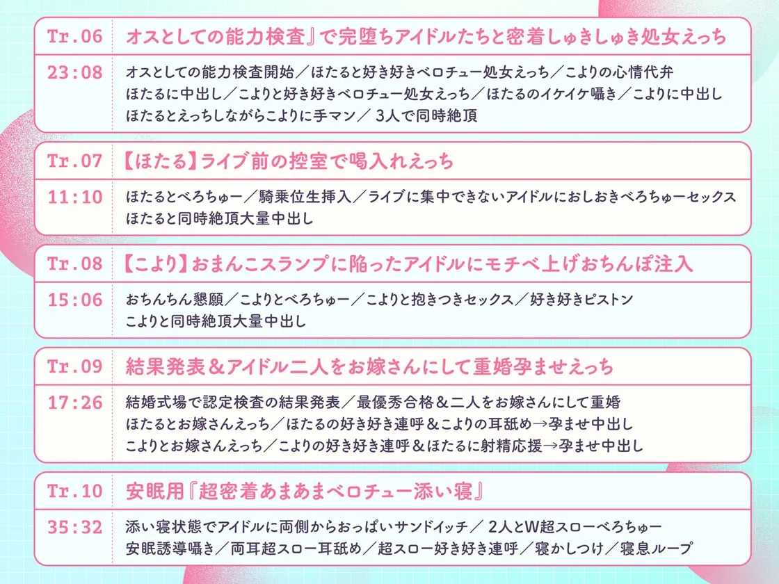 ”プロデューサー認定検査”で大人気アイドルから媚びられ密着しゅきしゅき優越ハーレム♪~ぼくだけに都合の良すぎる認定検査に”最優秀合格”するまで~【3時間over✨】 ”プロデューサー認定検査”で大人気アイドルから媚びられ密着しゅきしゅき優越ハーレム♪~ぼくだけに都合の良すぎる認定検査に”最優秀合格”するまで~【3時間over✨】