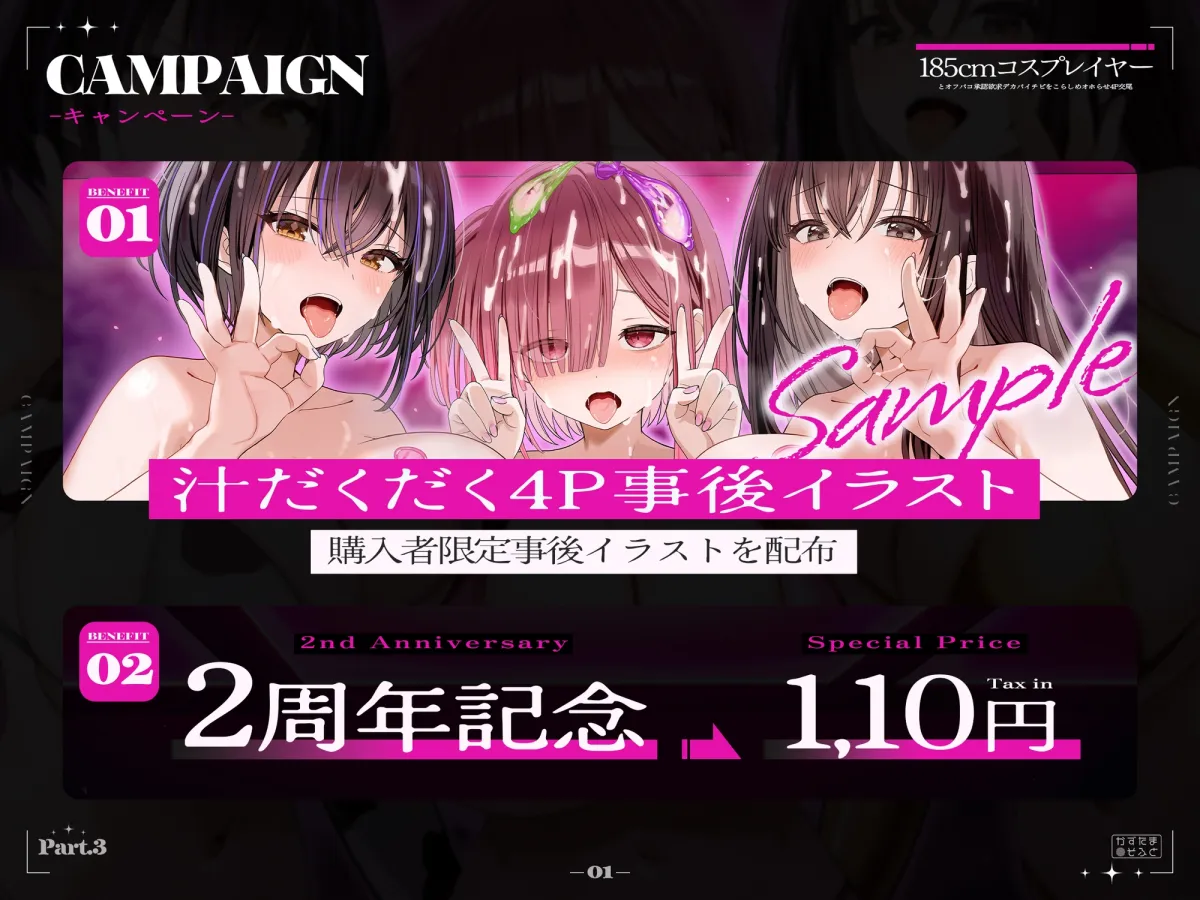【2周年記念110円/約3時間半キス音特化フォーリー】185cmコスプレイヤーとオフパコpart3~承認欲求デカパイチビをこらしめオホらせ4P交尾~ 【2周年記念110円/約3時間半キス音特化フォーリー】185cmコスプレイヤーとオフパコpart3~承認欲求デカパイチビをこらしめオホらせ4P交尾~
