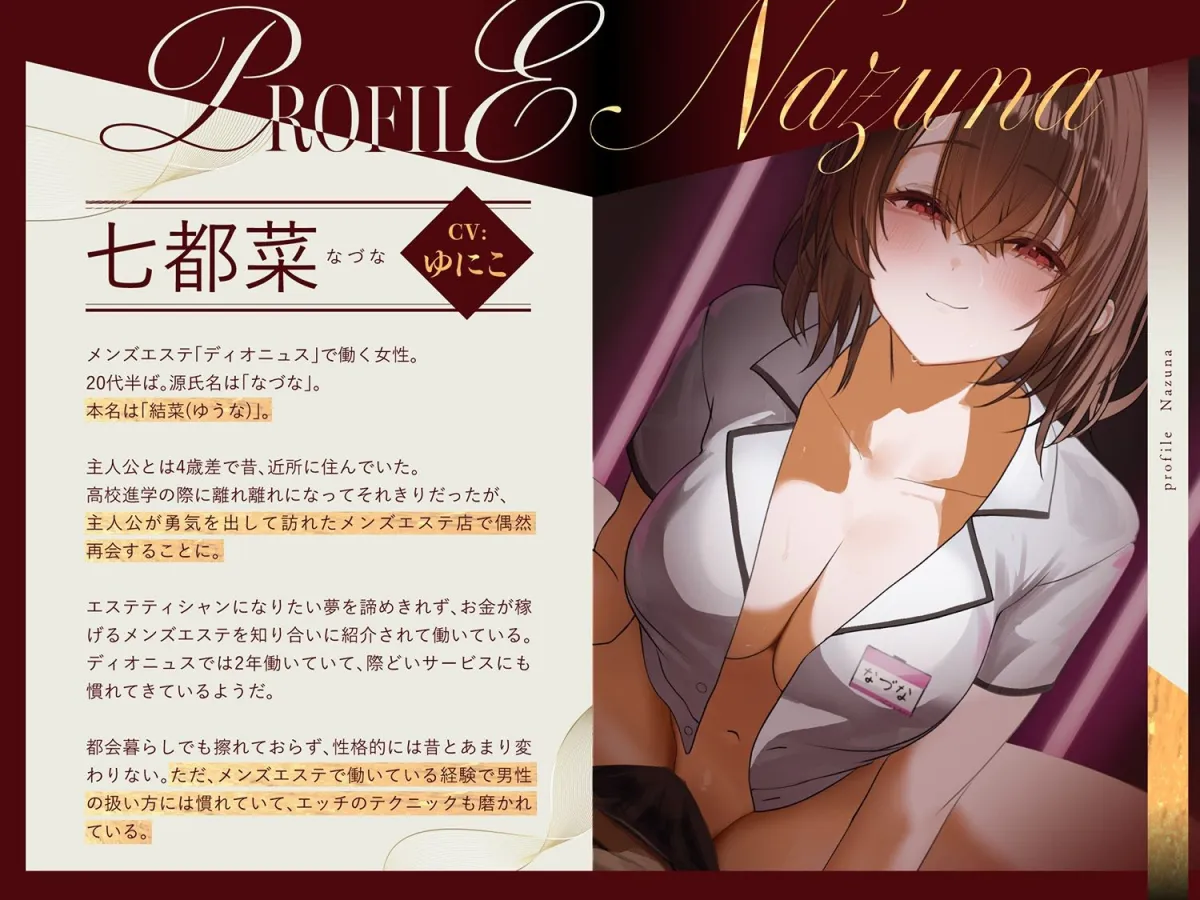 【幼馴染×本格メンエス!】Cure esthetic七都菜〜指名したのは幼馴染のお姉ちゃん!?背徳の脳トロメンエス体験 【幼馴染×本格メンエス!】Cure esthetic七都菜〜指名したのは幼馴染のお姉ちゃん!?背徳の脳トロメンエス体験