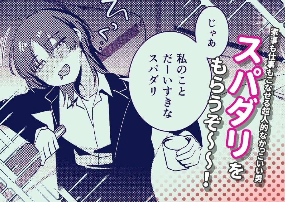 クリスマスプレゼントは絶倫スパダリ