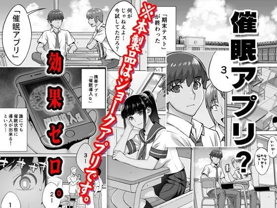 委員長は催眠アプリを信じてる。TL版 委員長は催眠アプリを信じてる。TL版