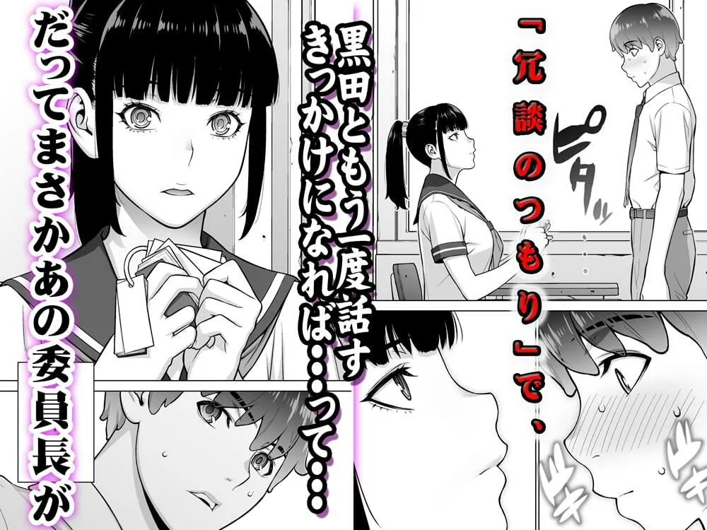 委員長は催眠アプリを信じてる。TL版 委員長は催眠アプリを信じてる。TL版