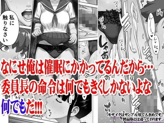 委員長は催眠アプリを信じてる。TL版 委員長は催眠アプリを信じてる。TL版