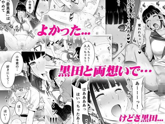 委員長は催眠アプリを信じてる。TL版 委員長は催眠アプリを信じてる。TL版