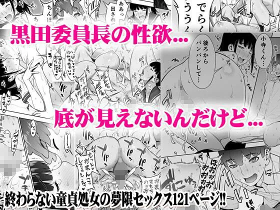 委員長は催眠アプリを信じてる。TL版 委員長は催眠アプリを信じてる。TL版