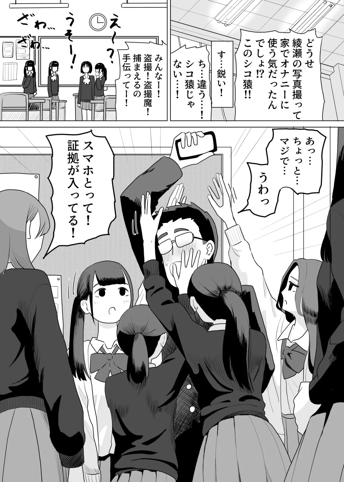 誰かチンチンをさわってるやつがいる