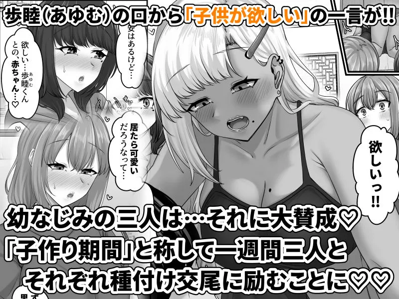 幼なじみハーレムから始まる恋人性活〜幼なじみ三人にそれぞれ精子が枯れるまで中出しし尽して子づくり交尾した一週間〜 幼なじみハーレムから始まる恋人性活〜幼なじみ三人にそれぞれ精子が枯れるまで中出しし尽して子づくり交尾した一週間〜