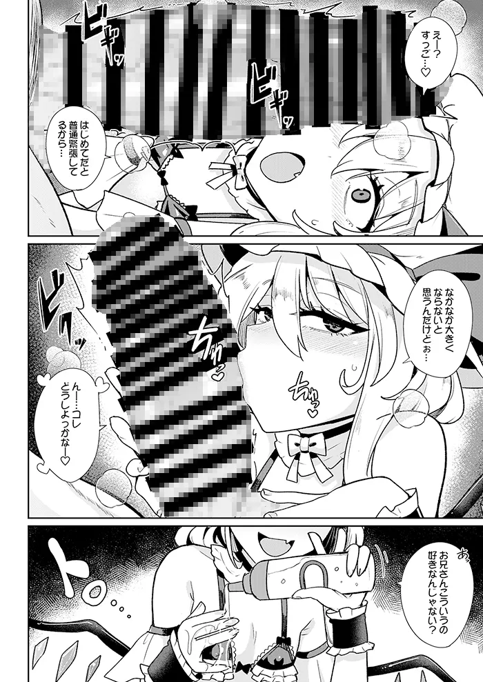 MSGKWR-Riding- 〜メスガキ吸血鬼姉妹にわからせられたりわからせたりする本〜