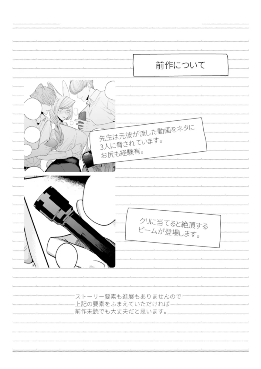 もっと遊んで、先生。 もっと遊んで、先生。