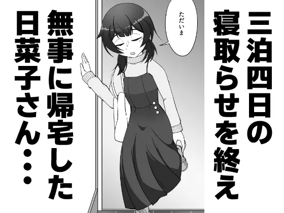 無表情な人妻が寝取らせ相手に見せる顔3 -寝取らせ報告編- 無表情な人妻が寝取らせ相手に見せる顔3 -寝取らせ報告編-