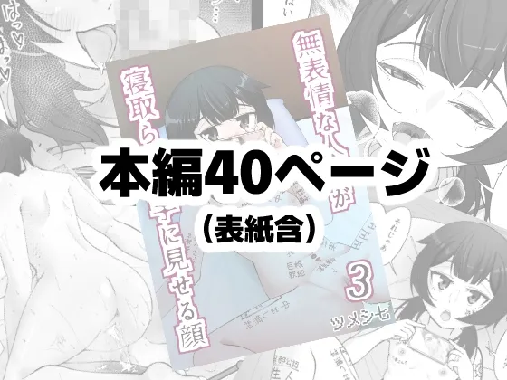 無表情な人妻が寝取らせ相手に見せる顔3 -寝取らせ報告編- 無表情な人妻が寝取らせ相手に見せる顔3 -寝取らせ報告編-