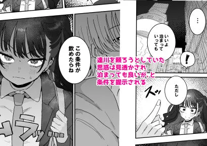 イライラでムラつき家出JK イライラでムラつき家出JK