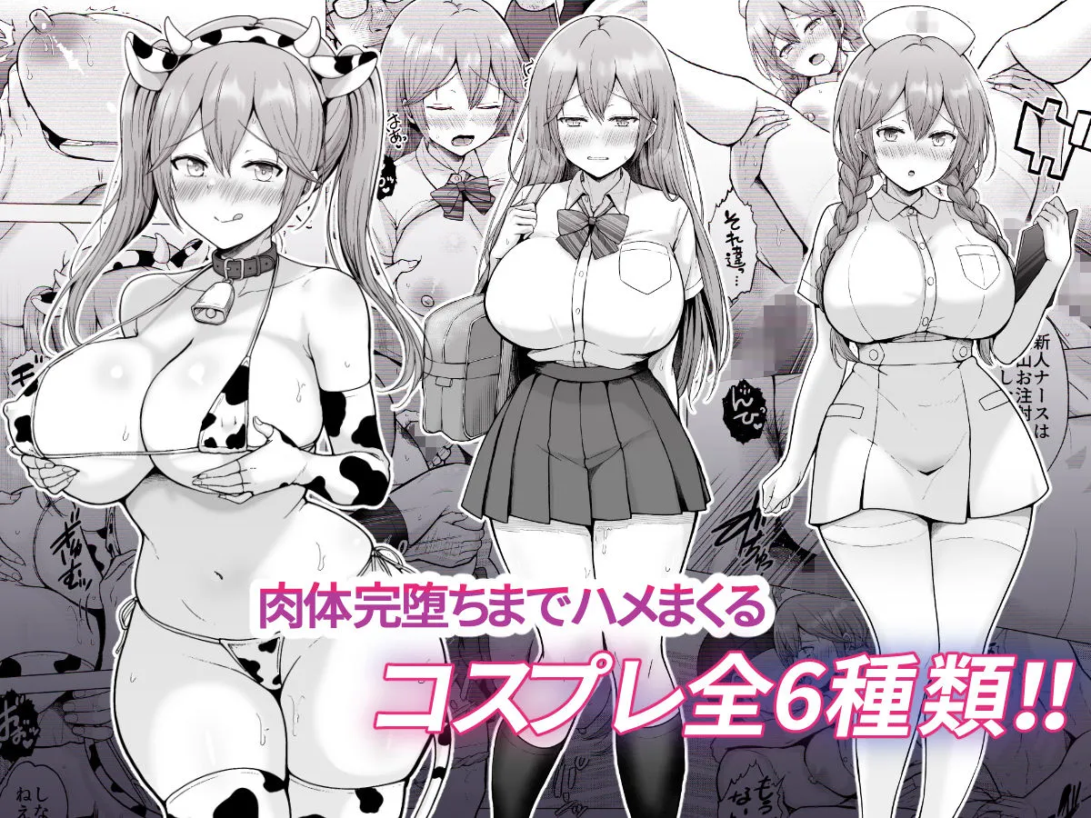 そして今日も弄ばれる4〜山キャンプ!コスプレ編〜 そして今日も弄ばれる4〜山キャンプ!コスプレ編〜