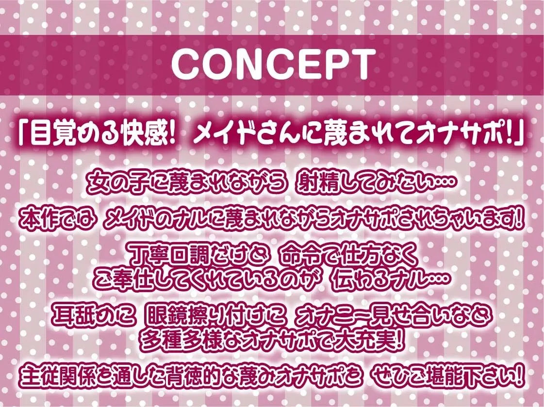 【蔑み低音オナサポ】きっも…。〜無表情白髪メイドの蔑み情けな射精オナサポ〜